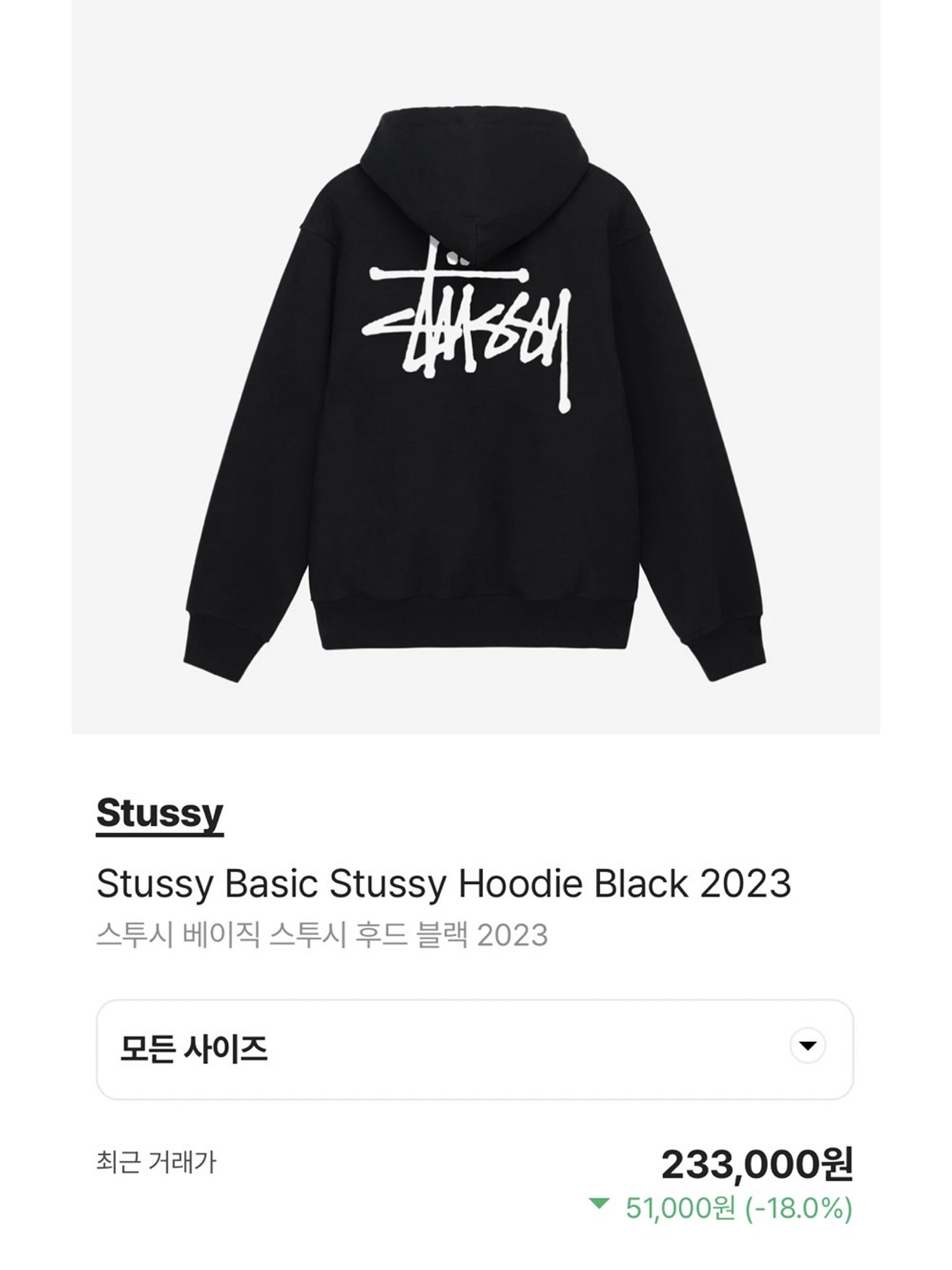 Stussy Basic Stussy Hoodie Ash Heather 2023, Stussy Basic Stussy Hoodie Black 2023 착용 스타일 - 5