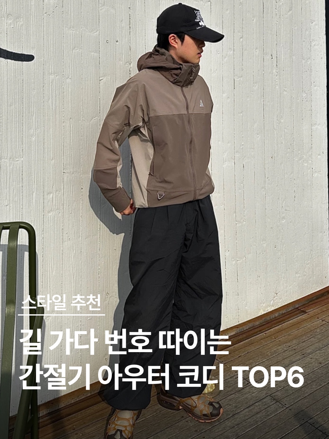 Nike ACG Sun Farer Jacket Ironstone - Asia, Diesel J-Hives Windbreaker with Contrast Piping Grey 착용 스타일 - 1