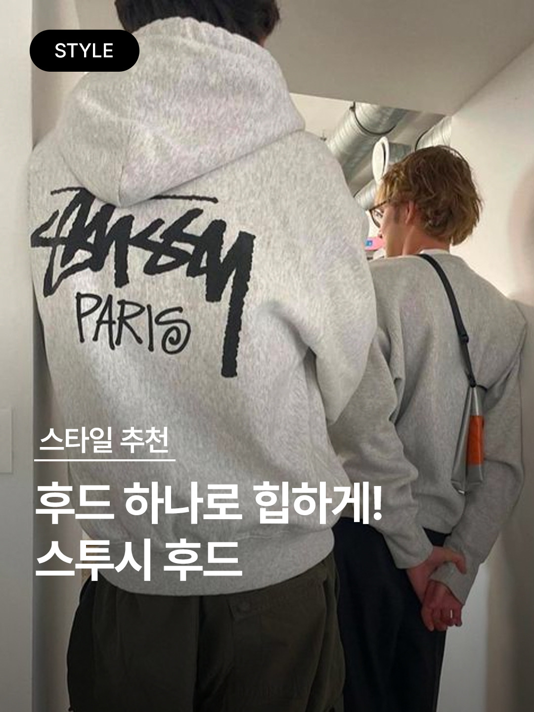 Stussy Basic Stussy Hoodie Ash Heather 2023, Stussy Basic Stussy Hoodie Black 2023 착용 스타일 - 1