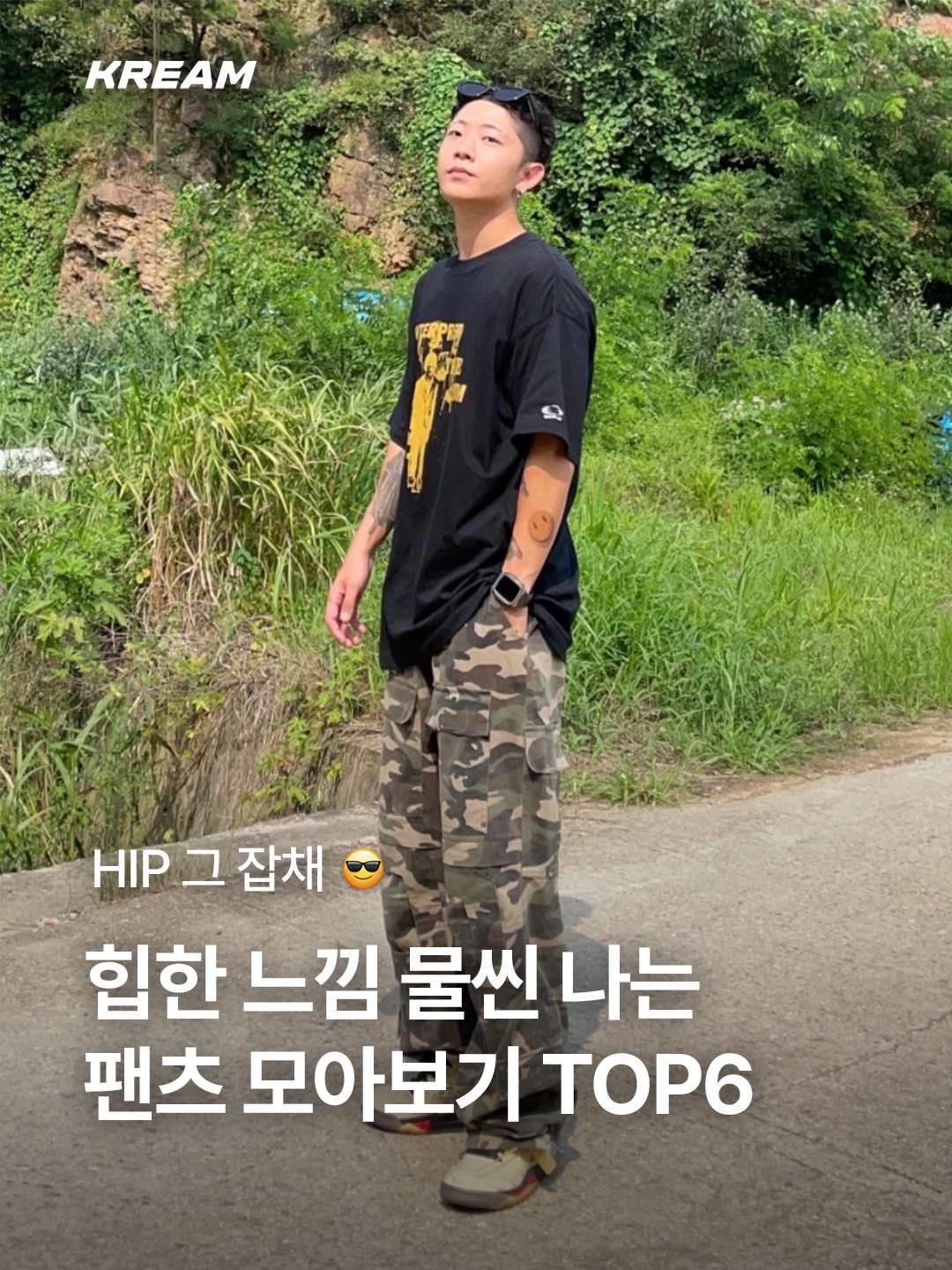 Ignota Core:5 Washed Cargo Pants Charcoal, Asics x Andersson Bell Gel-Sonoma 15-50 Bright Rose Evergreen 착용 스타일 - 1