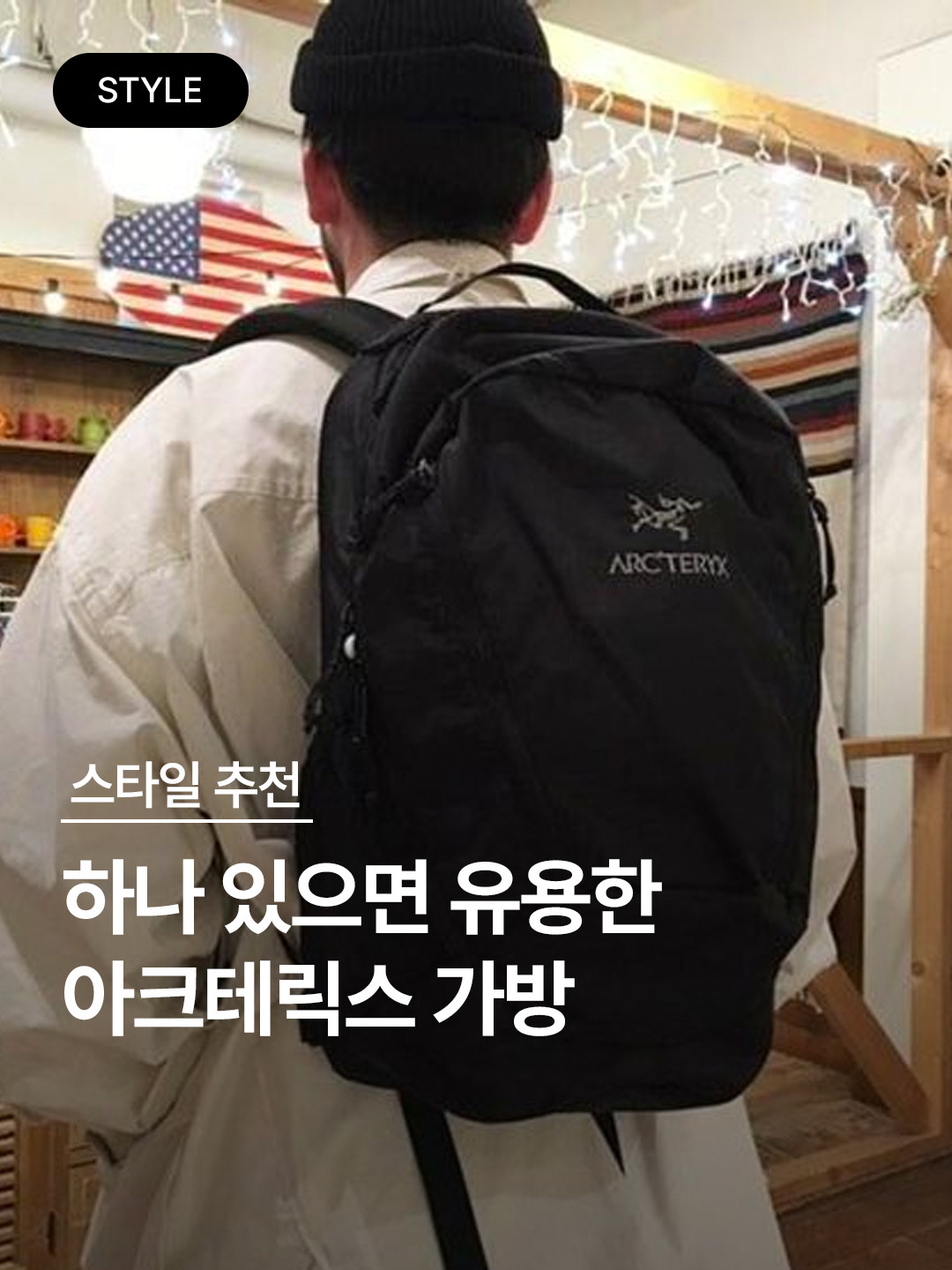 Arc'teryx Arro 16 Backpack Black, Arc'teryx Mantis 26 Backpack Black 착용 스타일 - 1
