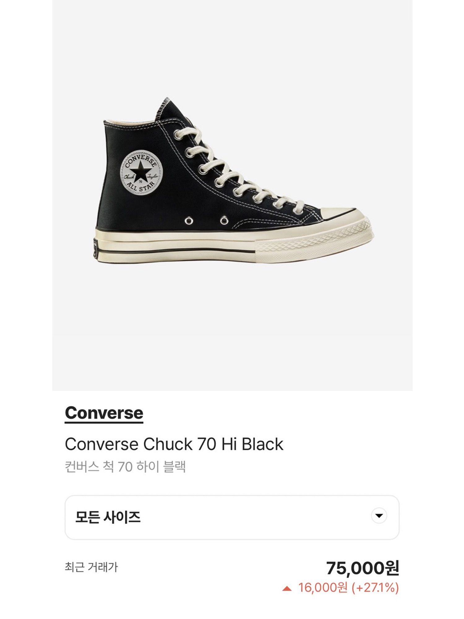 Converse Chuck 70 Hi Black 착용 스타일 - 5