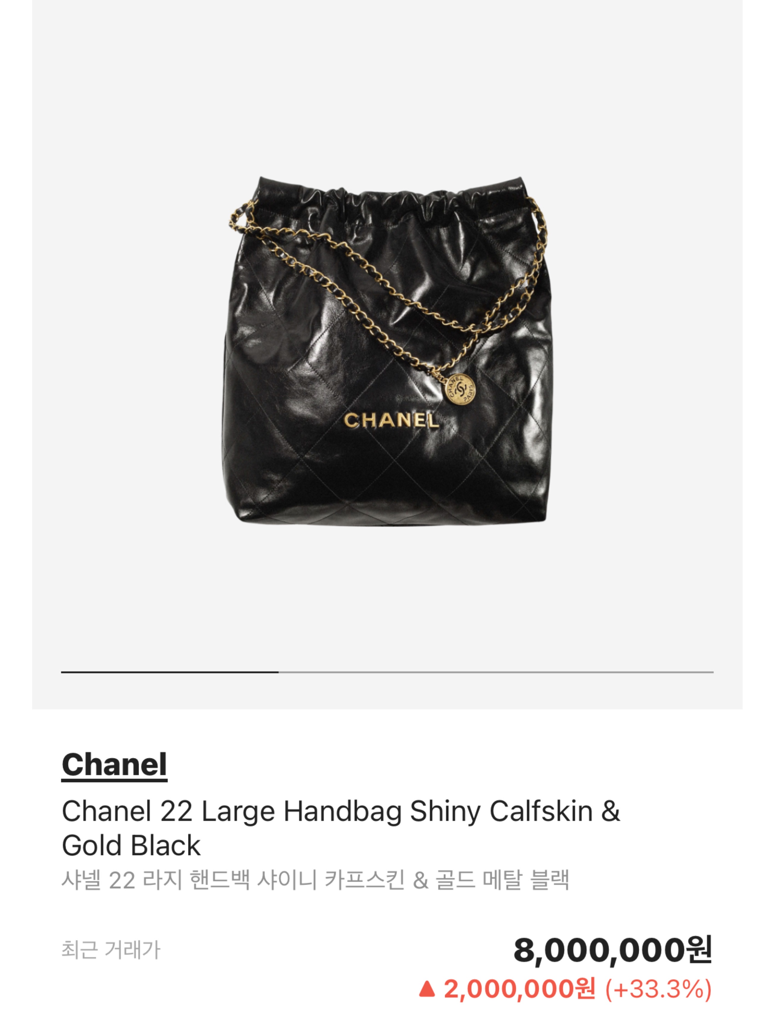 Chanel 22 Large Handbag Shiny Calfskin & Gold Black, Chanel 22 Large Handbag Shiny Calfskin & Gold Lacqured White 착용 스타일 - 5