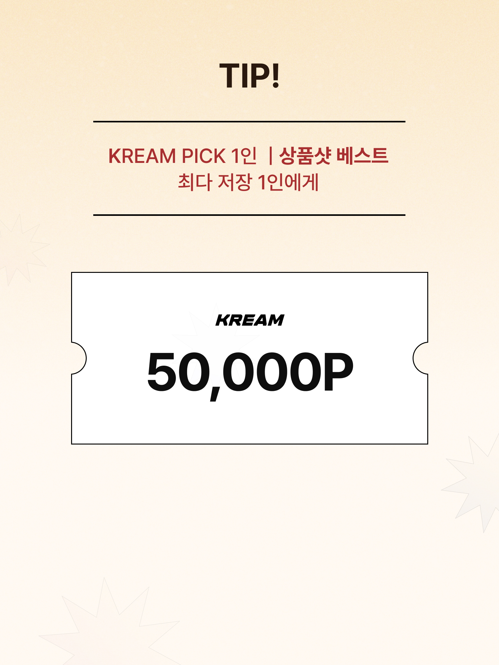 KREAM 챌린지님의 스타일 - 4