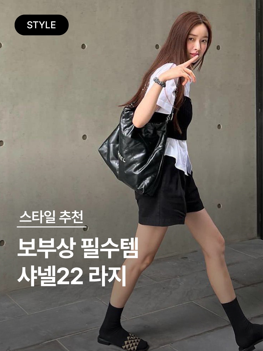 Chanel 22 Large Handbag Shiny Calfskin & Gold Black, Chanel 22 Large Handbag Shiny Calfskin & Gold Lacqured White 착용 스타일 - 1