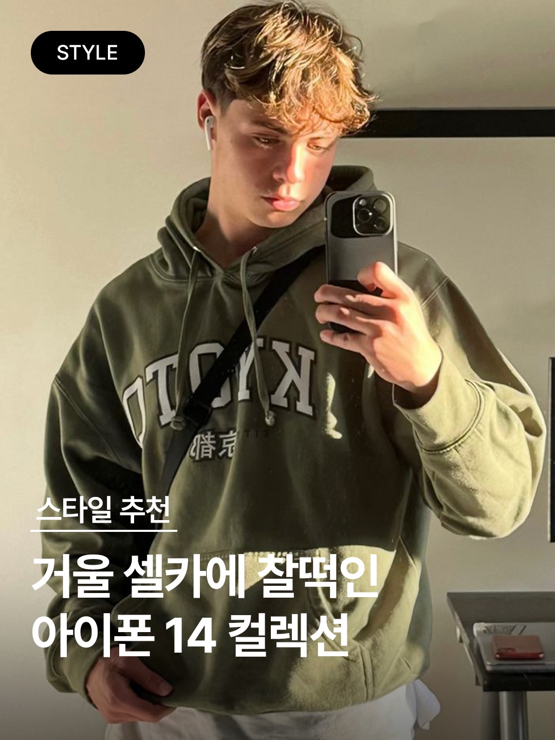 Stussy Jacquard Knit Bucket Hat Natural, Apple iPhone 14 Pro 128GB Space Black (Korean Ver.) 착용 스타일 - 1