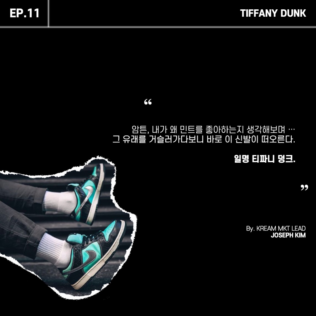 Nike x Diamond Supply Co. SB Dunk Low Tiffany, Nike x Diamond Supply Co. SB Dunk High Tiffany 착용 스타일 - 2