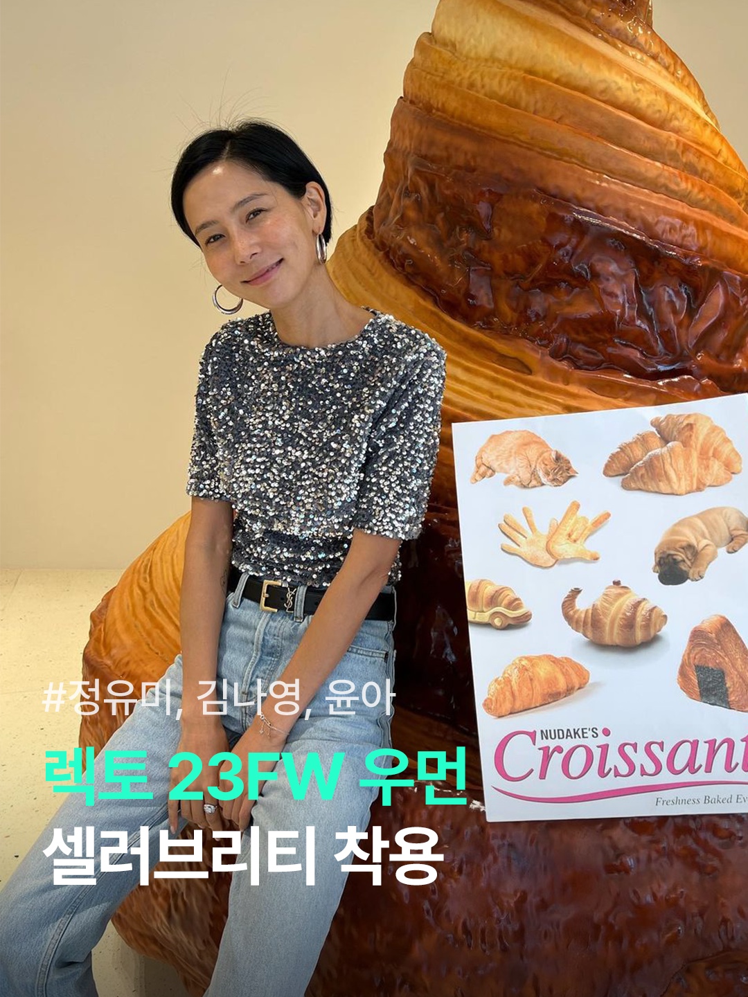 셀럽 패션 모아보기 🫶 아치브셀럽님의 스타일 - 1