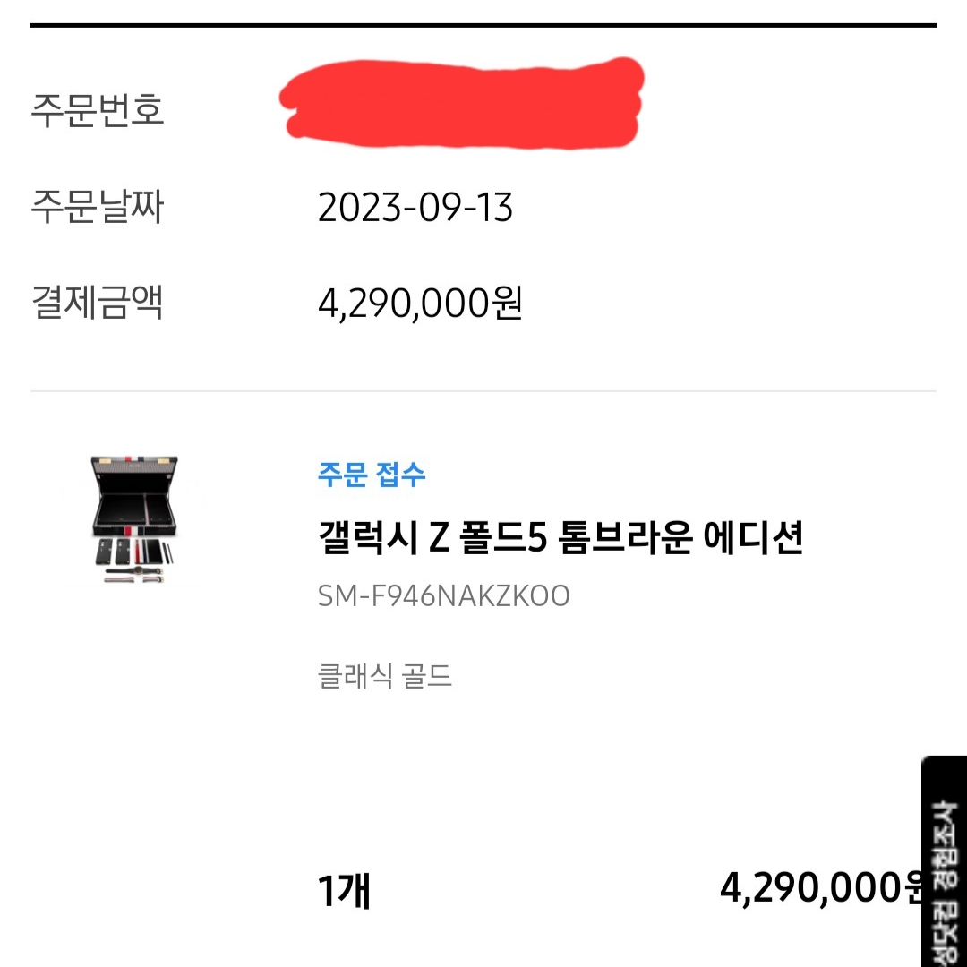 Samsung Galaxy Z Fold5 Thom Browne Edition (Korean Ver.) 착용 스타일 - 3