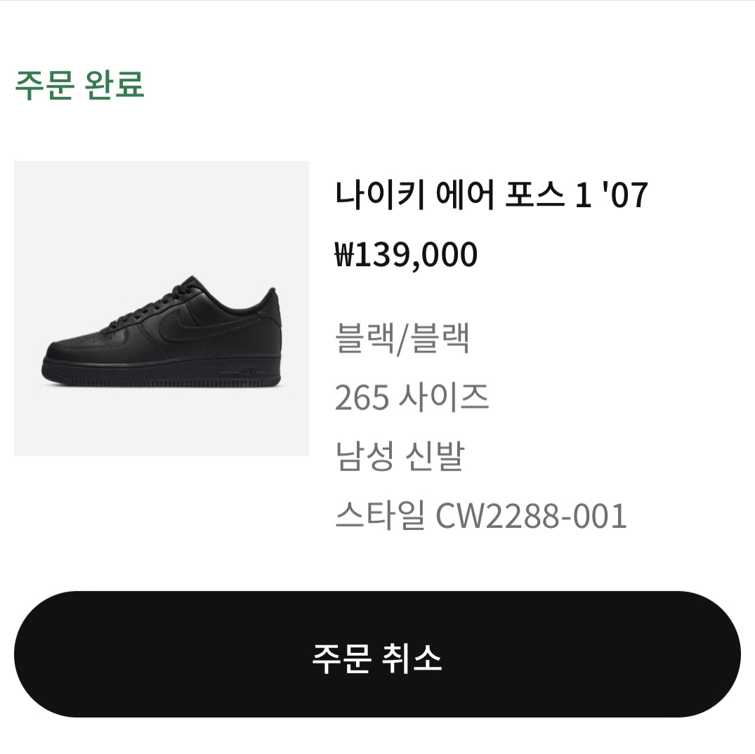 Nike Air Force 1 '07 Low Triple Black 착용 스타일