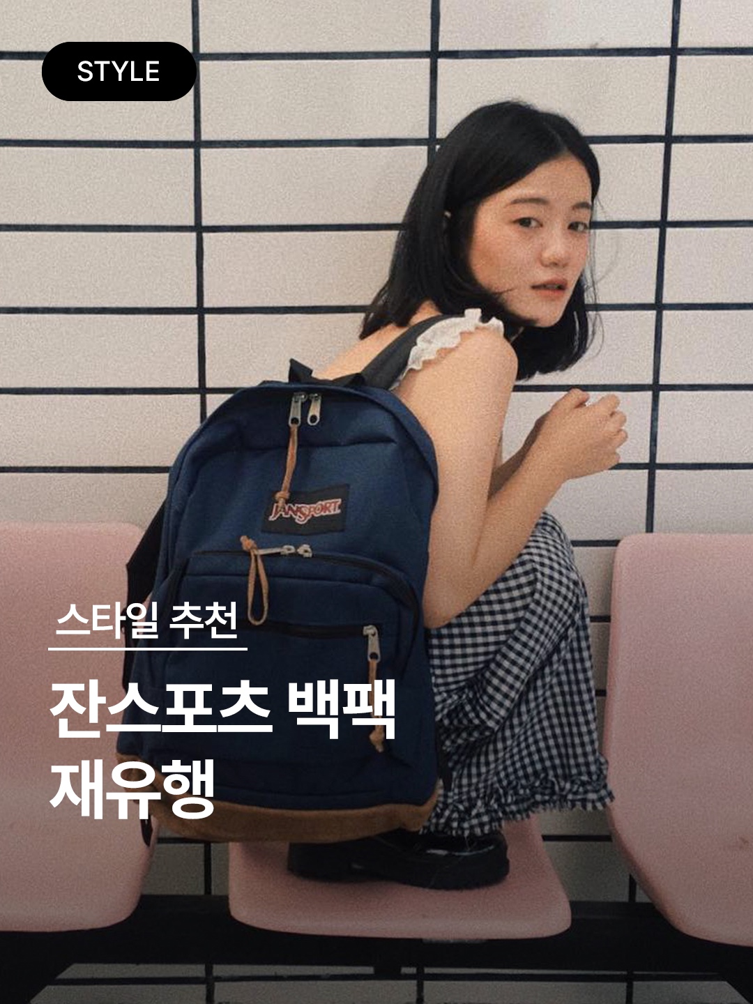 Jansport Half Pint Mini Backpack Pastel Lilac, Jansport × Beams Bespoke Pack & Go Black 착용 스타일 - 1