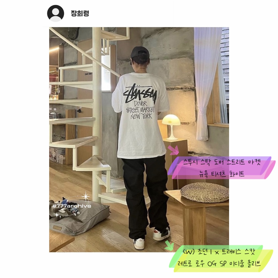 (W) Jordan 1 x Travis Scott Retro Low OG SP Medium Olive, Stussy Stock DSM New York T-Shirt White 착용 스타일 - 5