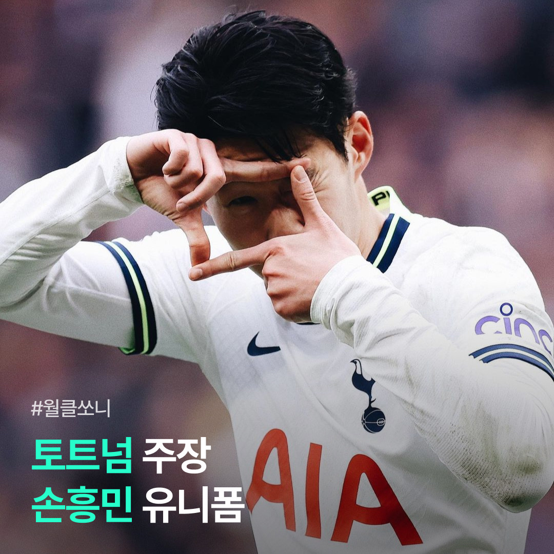 Nike Tottenham Hotspur 2023/24 Dri-Fit Stadium Home Jersey White (Non Marking Ver.), Nike Tottenham Hotspur 2023/24 Dri-Fit Stadium Away Jersey Mystic Navy (Non Marking Ver.) 착용 스타일 - 1