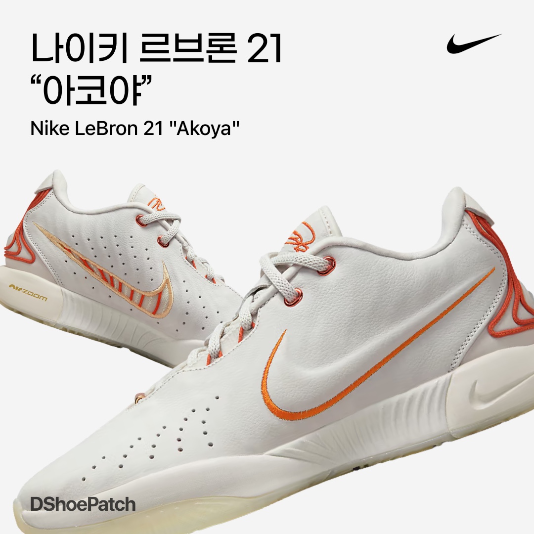 Nike Lebron 21 EP Akoya Light Bone 착용 스타일 - 1