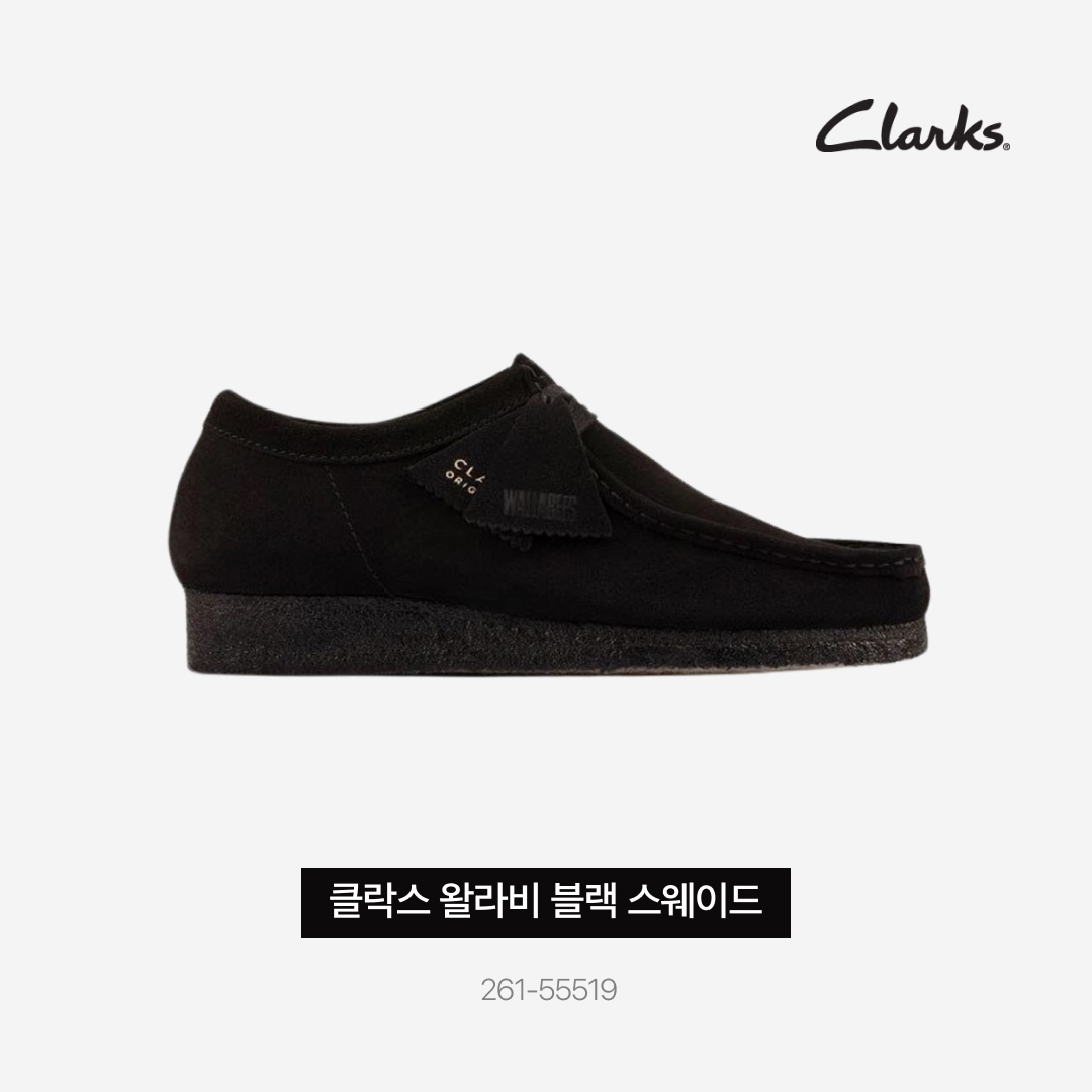 Clarks Wallabee Black Suede 착용 스타일 - 2