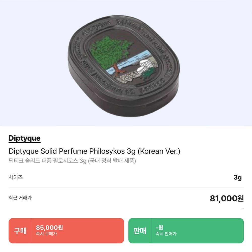 Diptyque Solid Perfume Philosykos 3g, Diptyque Solid Perfume Orpheon 3g 착용 스타일 - 2