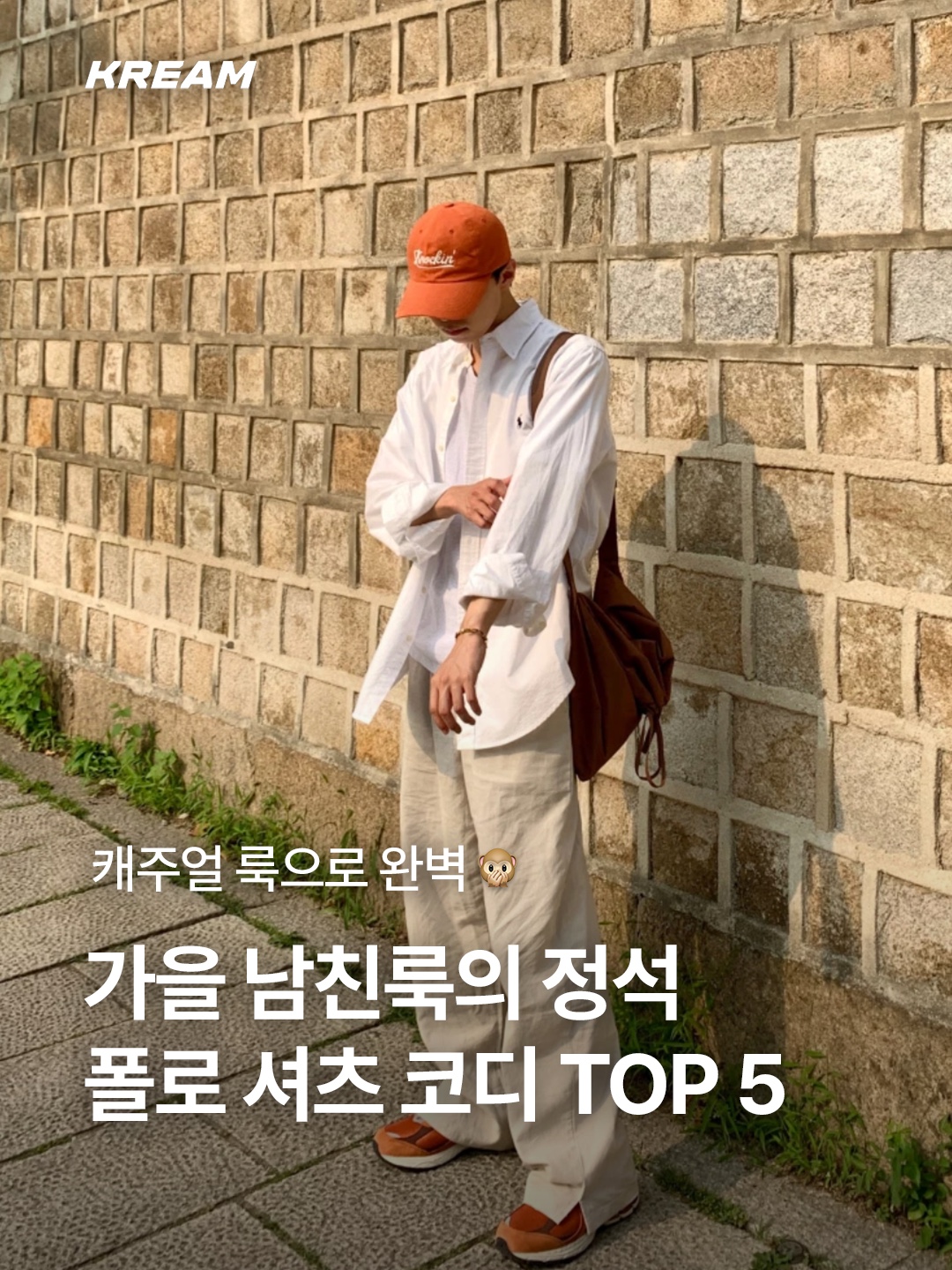 [30% 적립] Polo Ralph Lauren Classic Fit Garment Dyed Oxford Shirt White, New Balance 2002R Rust Oxide 착용 스타일 - 1