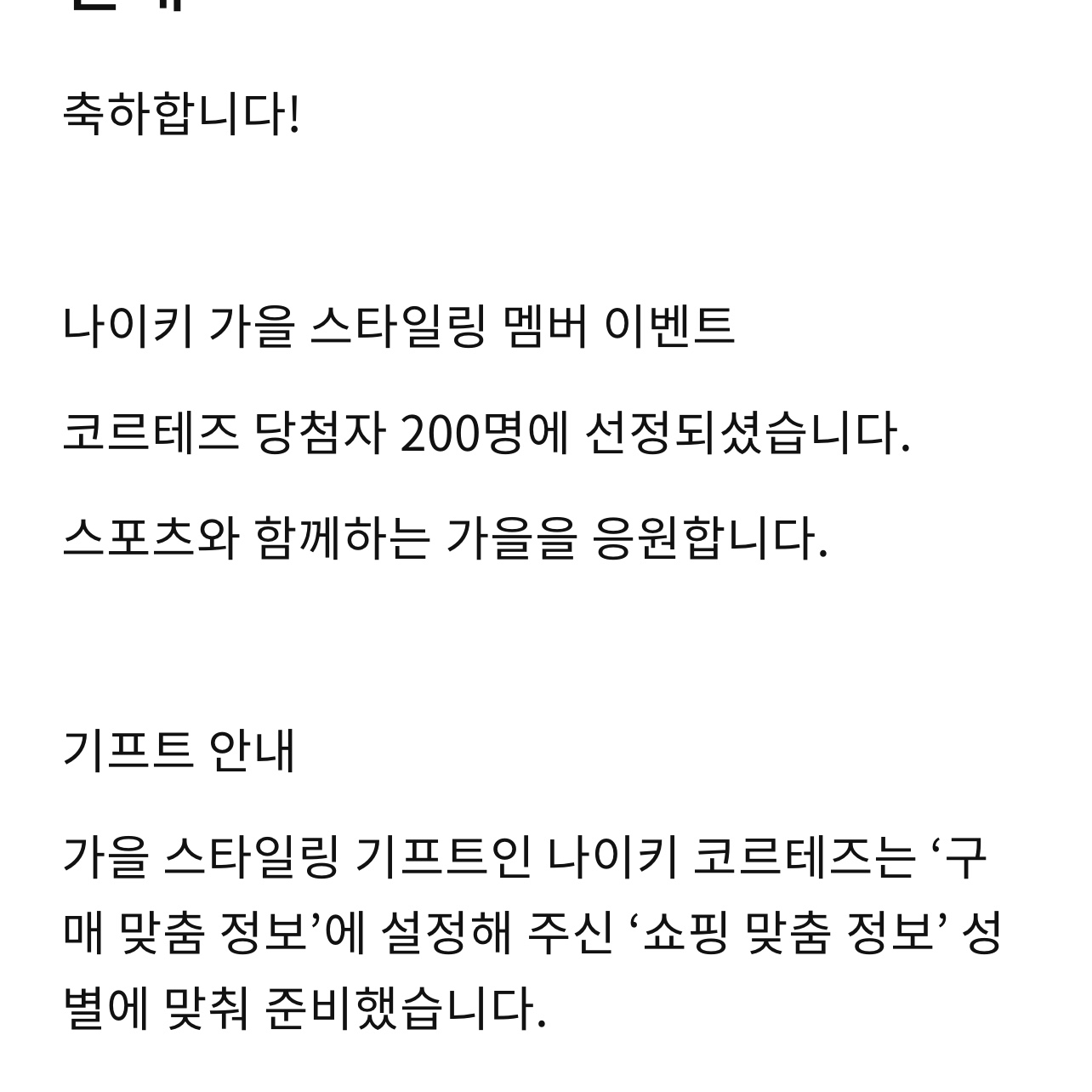 Nike Cortez White and Black 착용 스타일