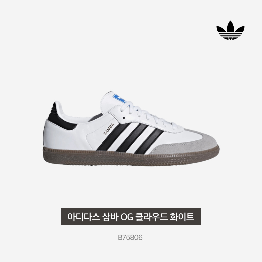 Adidas Samba OG Cloud White 착용 스타일 - 4