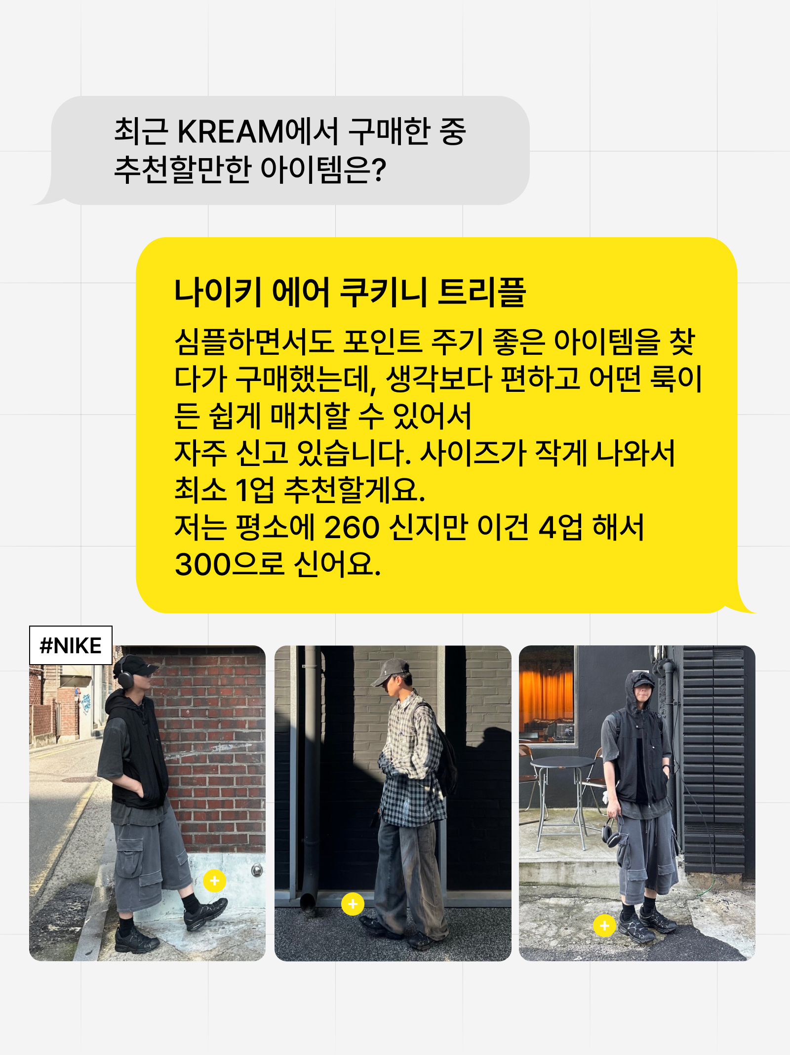 KREAM 챌린지님의 스타일 - 4