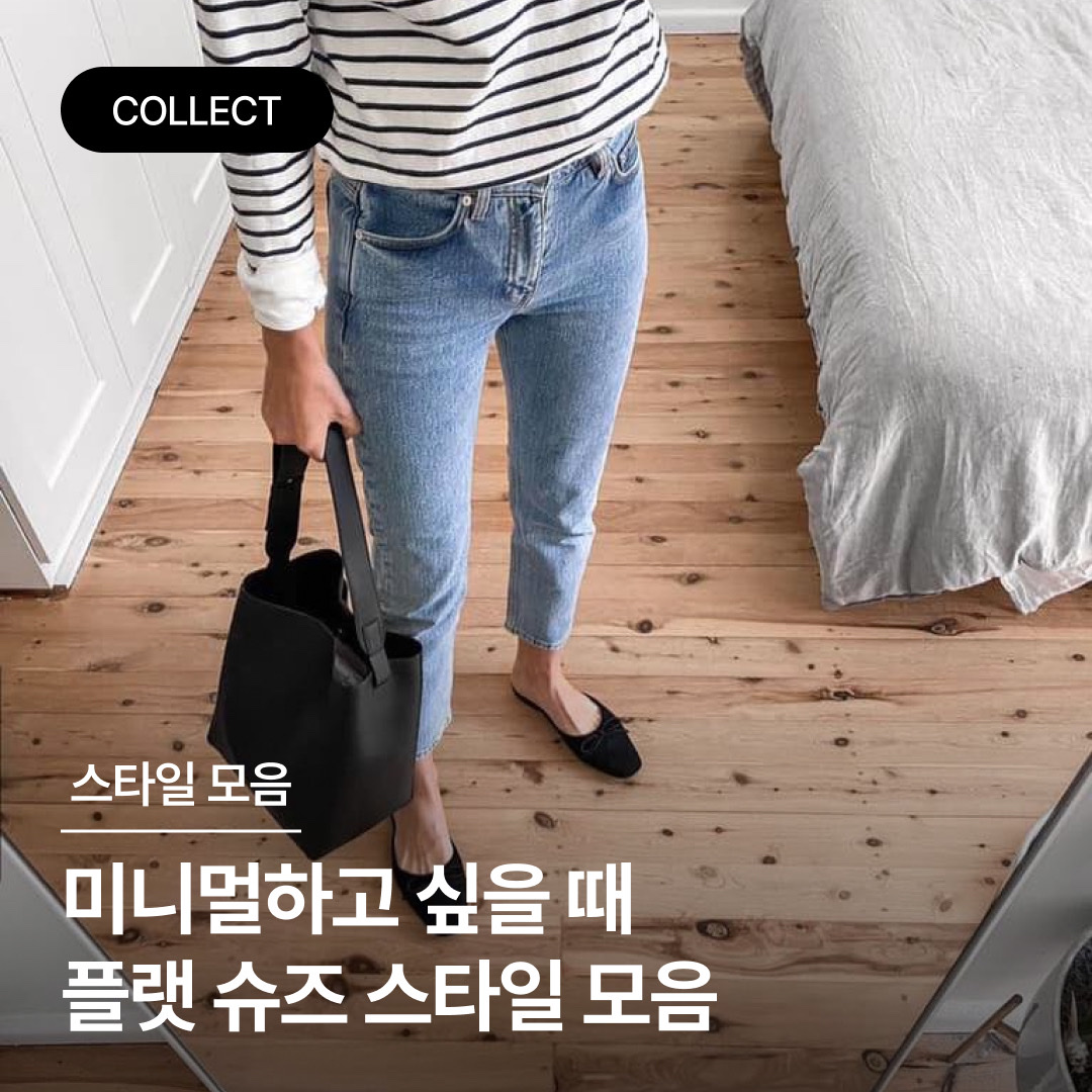 (W) Maison Margiela Tabi Ballet Flat Shoes Black, (W) Repetto Camille Calfskin Leather Ballerinas Black 착용 스타일 - 1