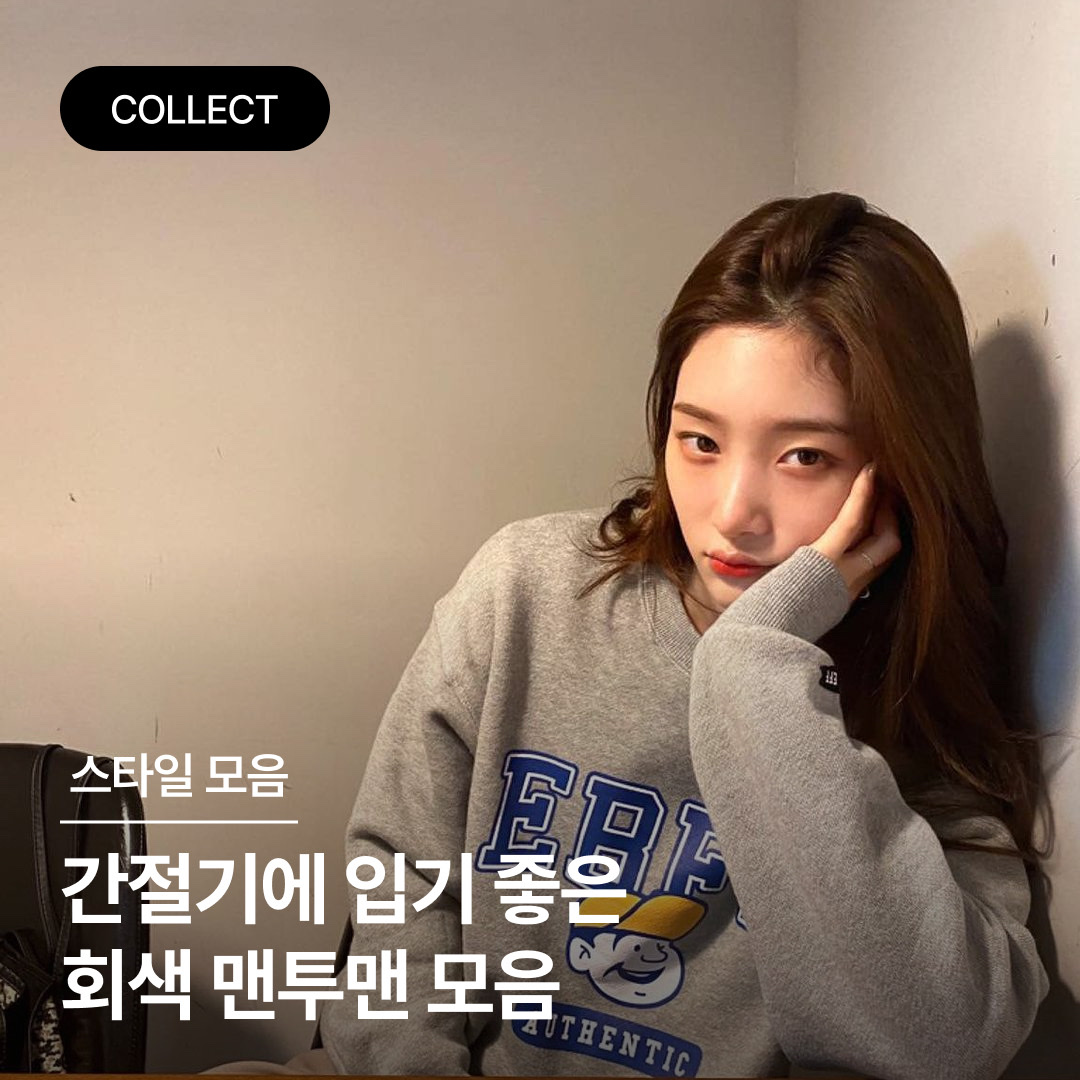Maison Kitsune Swing Fox Pullover Sweater Grey Melange, AMI de Coeur Sweatshirt Heather Grey 착용 스타일 - 1