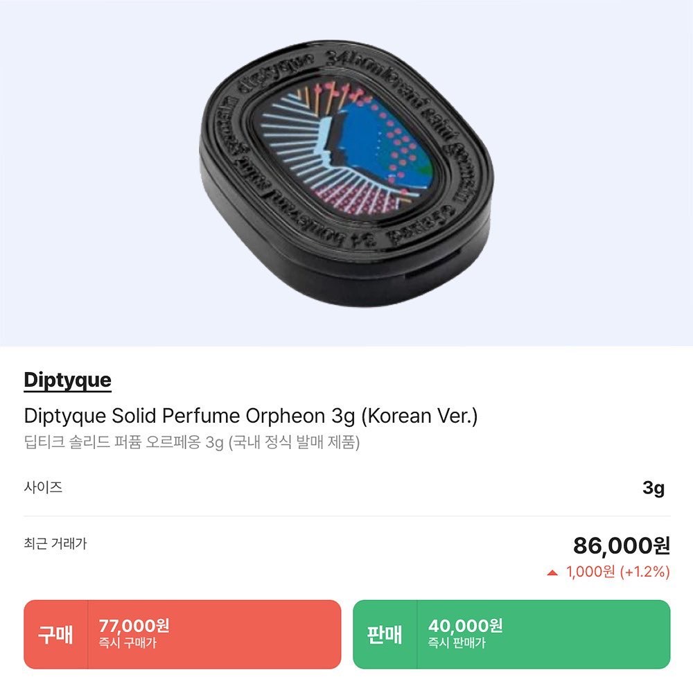Diptyque Solid Perfume Philosykos 3g, Diptyque Solid Perfume Orpheon 3g 착용 스타일 - 3