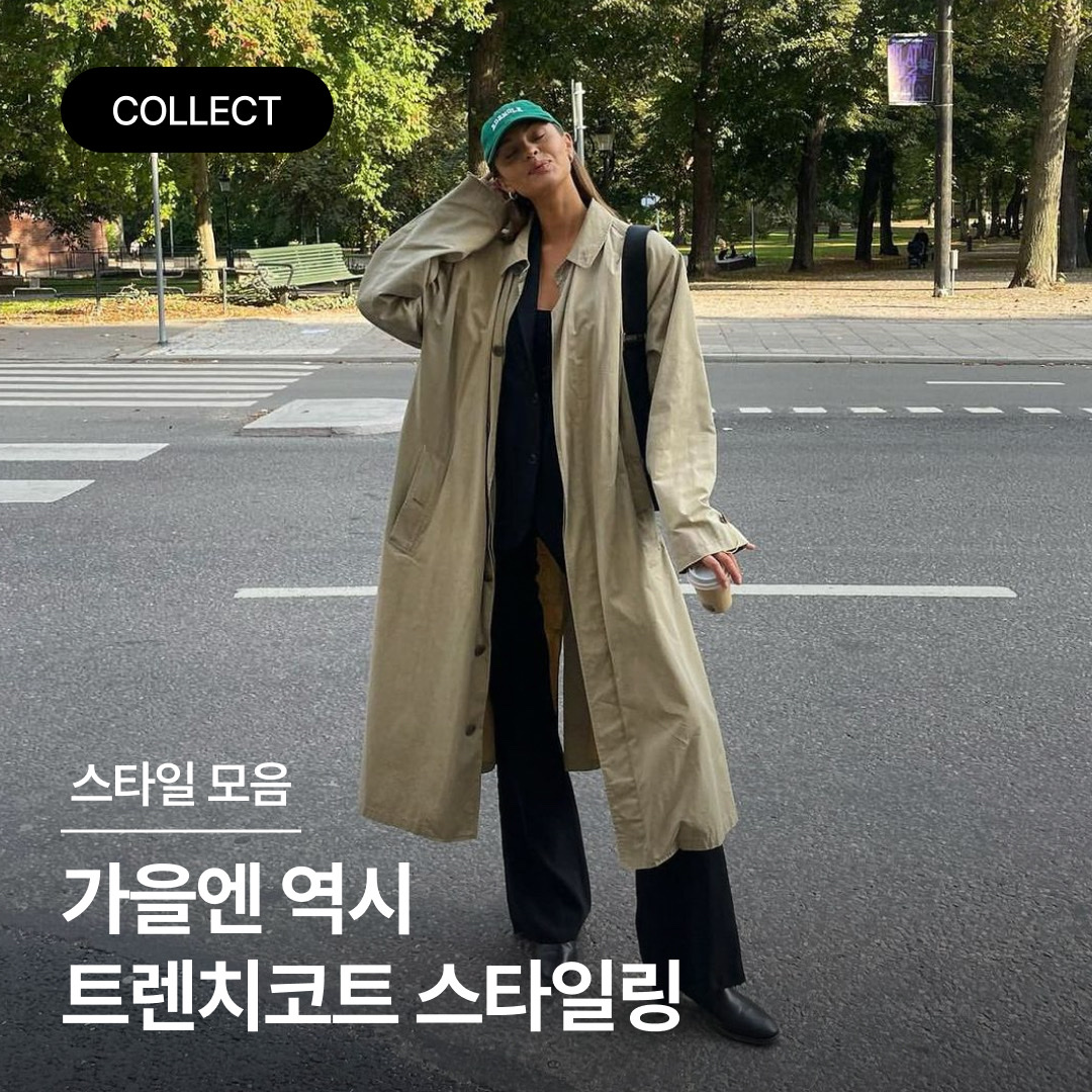 (W) Burberry Check Panel Cotton Gabardine Trench Coat Camel, (W) Max Mara The Cube Water-Repellent Cotton Twill Trench Coat Camel 착용 스타일 - 1
