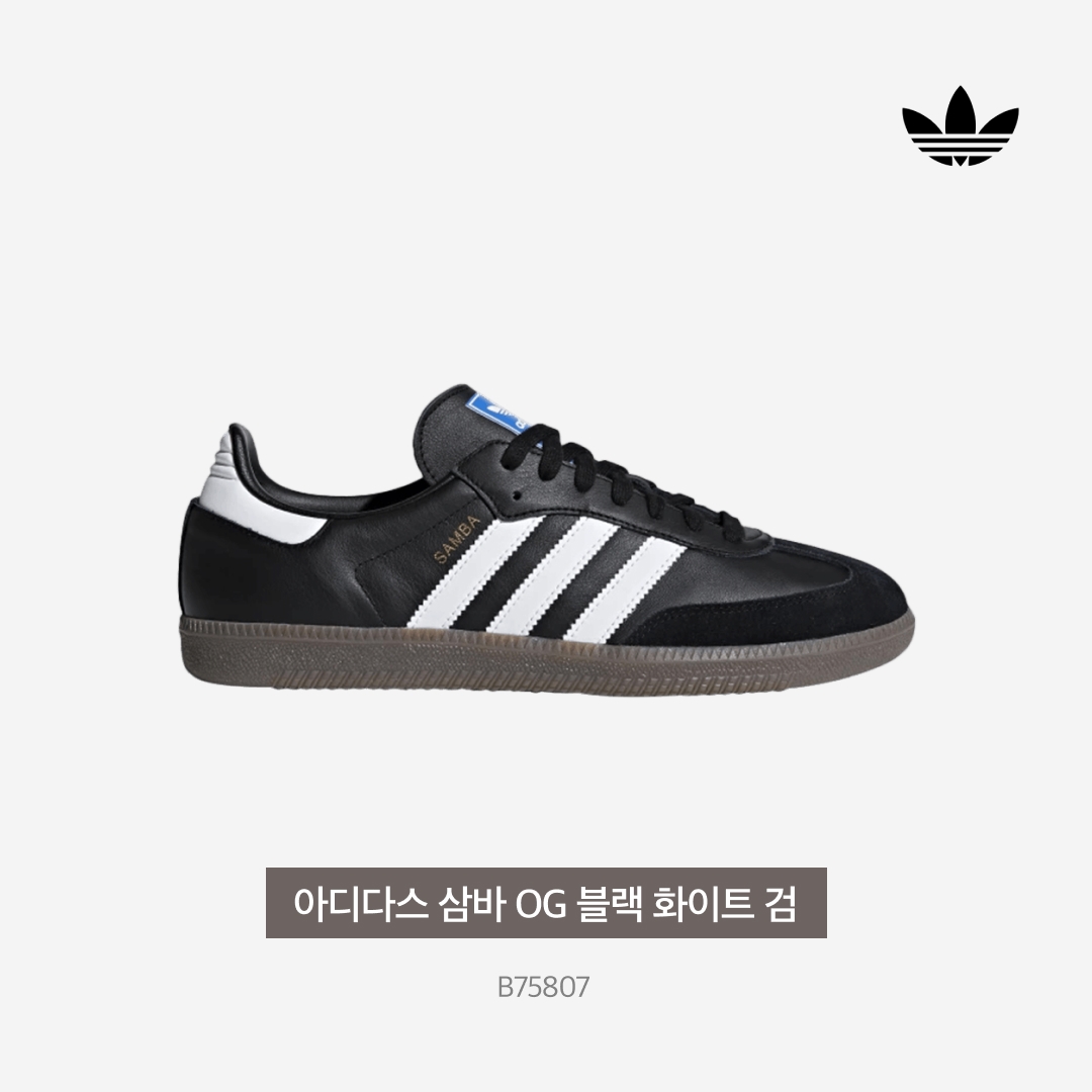 Adidas Samba OG Black White Gum 착용 스타일 - 5
