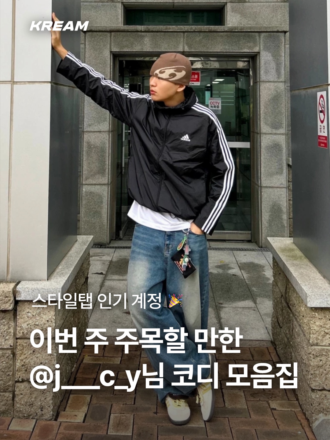 Adidas x Wales Bonner Samba Brown Ecru Tint, Adidas Essential 3S Woven Windbreaker Jacket Black - KR Sizing 착용 스타일 - 1