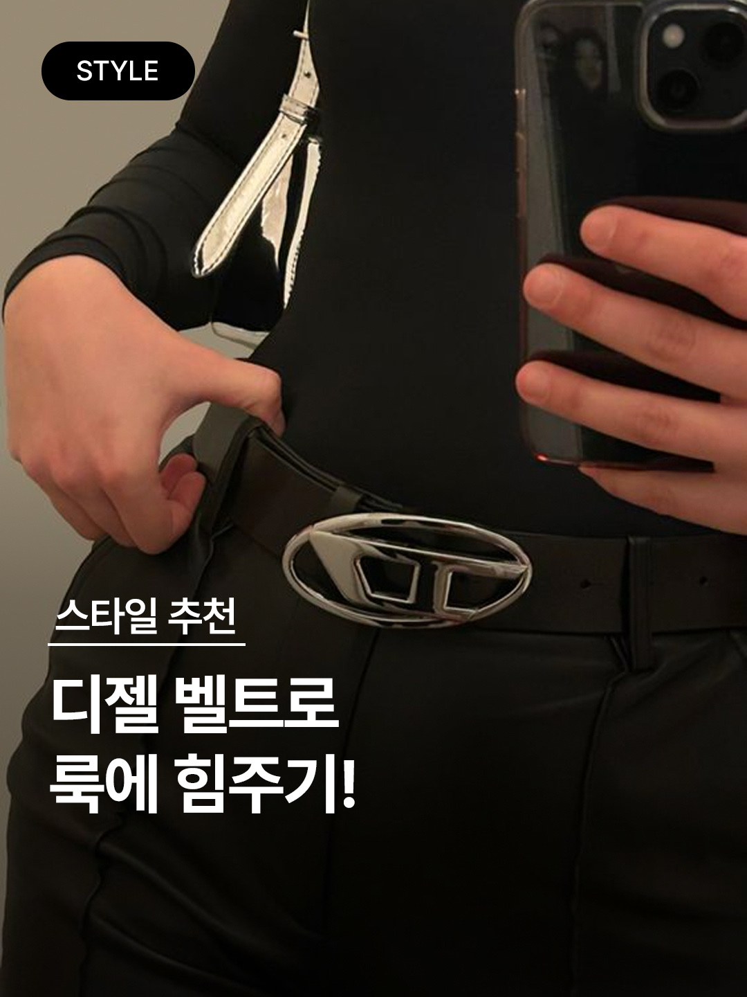 Diesel B-1DR Leather Belt with D Buckle Black, Diesel B-1DR W Leather Belt with D Buckle Black 착용 스타일 - 1