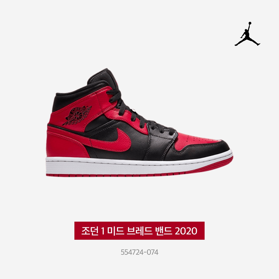 Jordan 1 Mid Bred Banned 2020 착용 스타일 - 3