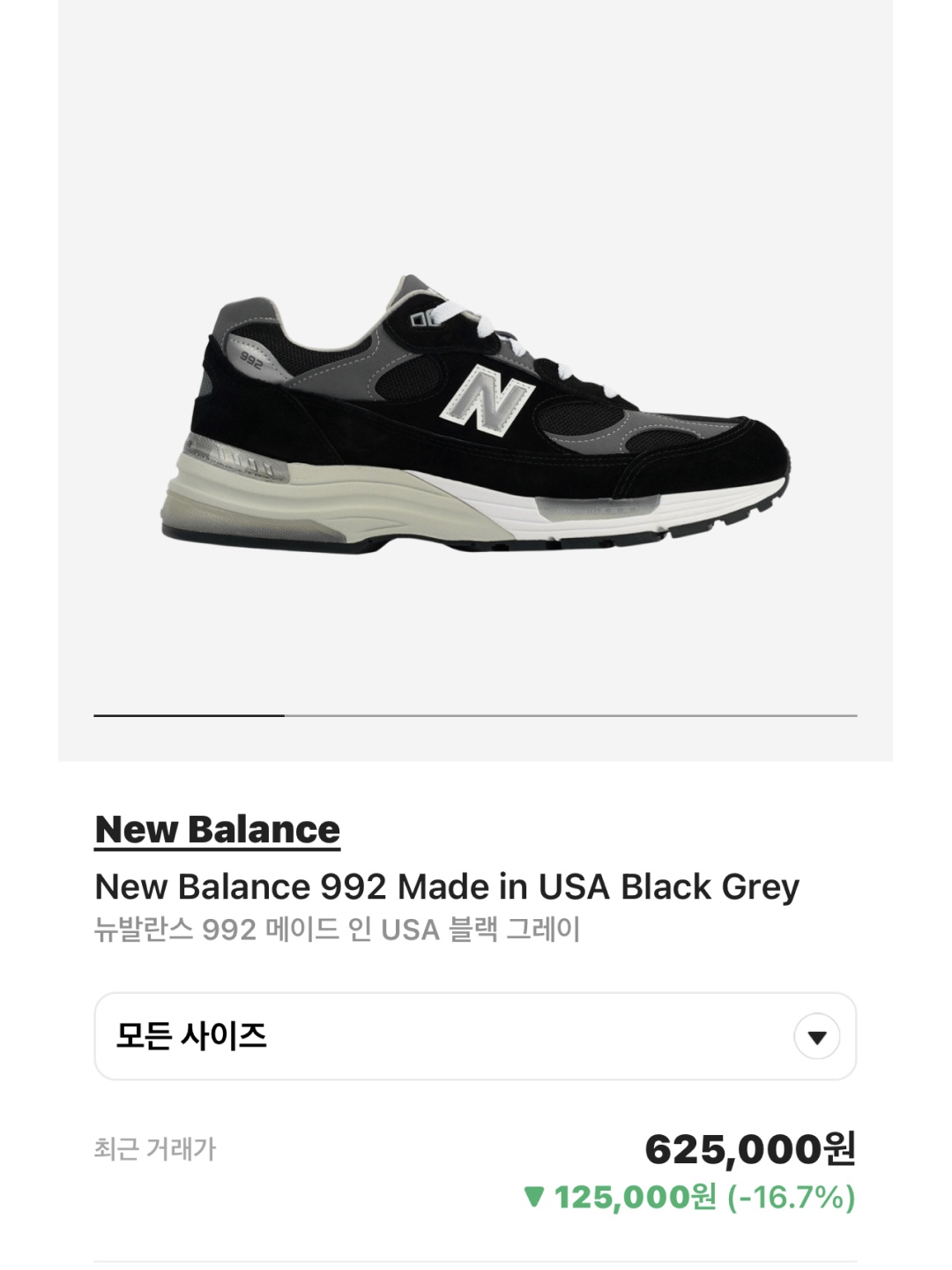 New Balance 992 Made in USA Black Grey, Nike x Off-White Dunk Low The 50 - Lot 46 착용 스타일 - 5