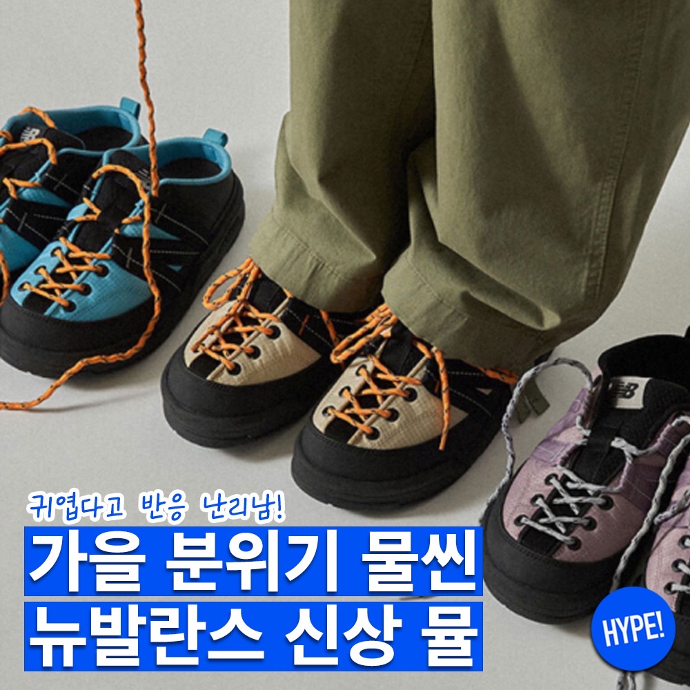 New Balance CRV Mule V2 Violet, New Balance CRV Mule V2 Yellow 착용 스타일 - 1