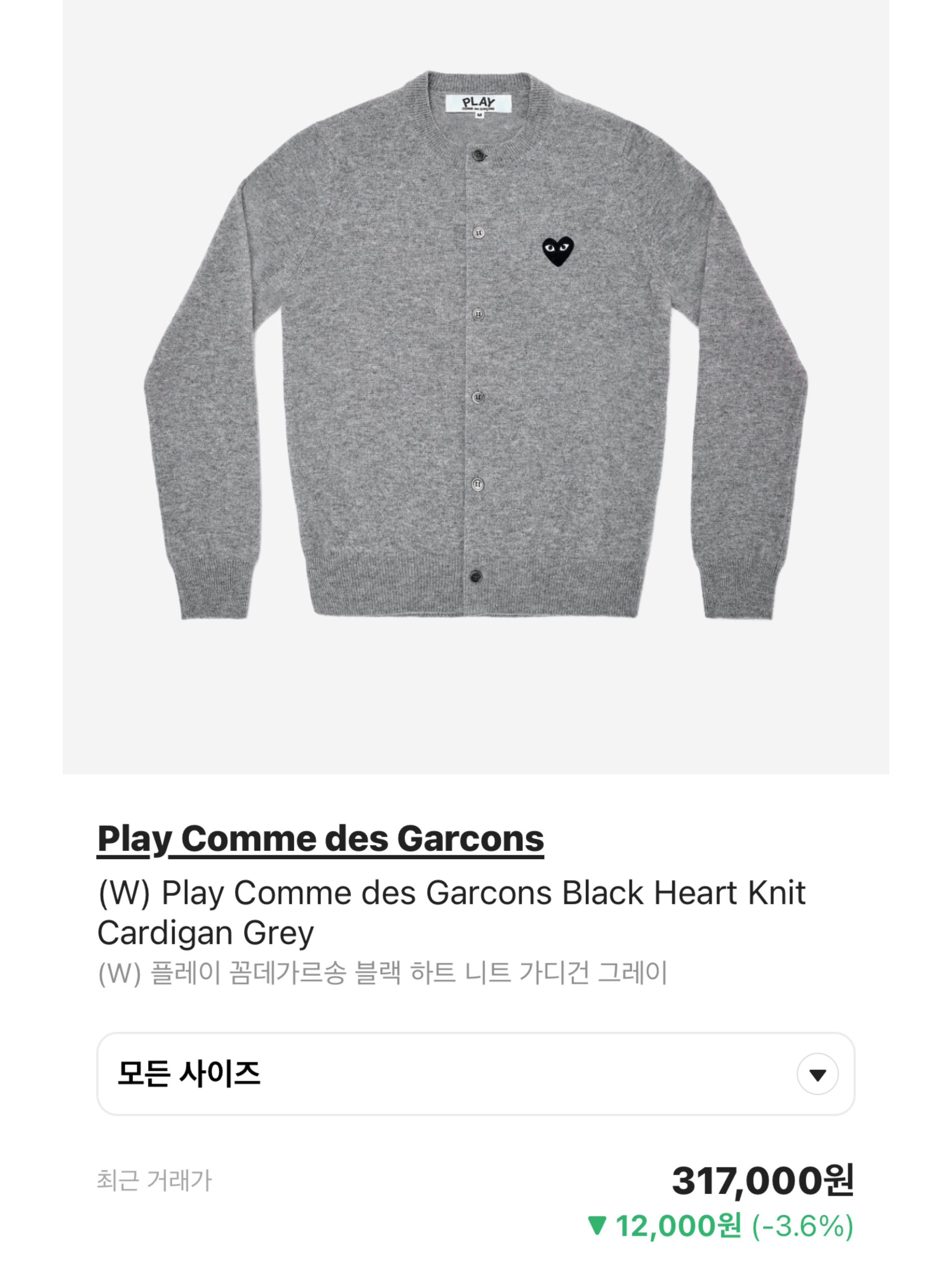 (W) Play Comme des Garcons Black Heart Knit Cardigan Beige, (W) Play Comme des Garcons White Heart Knit Cardigan Natural 착용 스타일 - 5