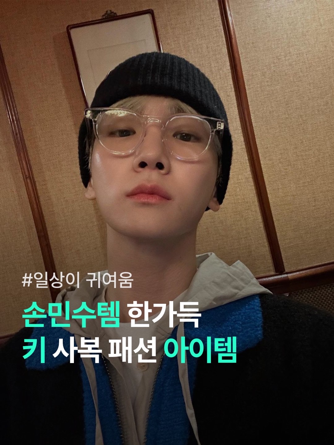 (W) Celine Triomphe Cloche Hat in Seamless Cashmere Black, Supreme Mohair Beanie Olive - 20FW 착용 스타일 - 1