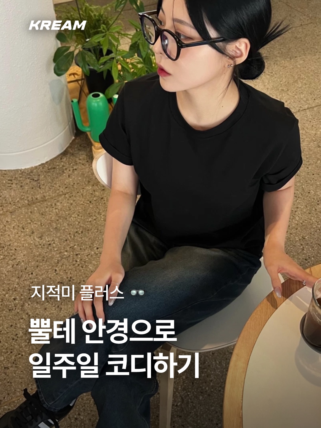 Gentle Monster Volta 01 Black, Gentle Monster x Maison Margiela MM010 Clear Black 착용 스타일 - 1