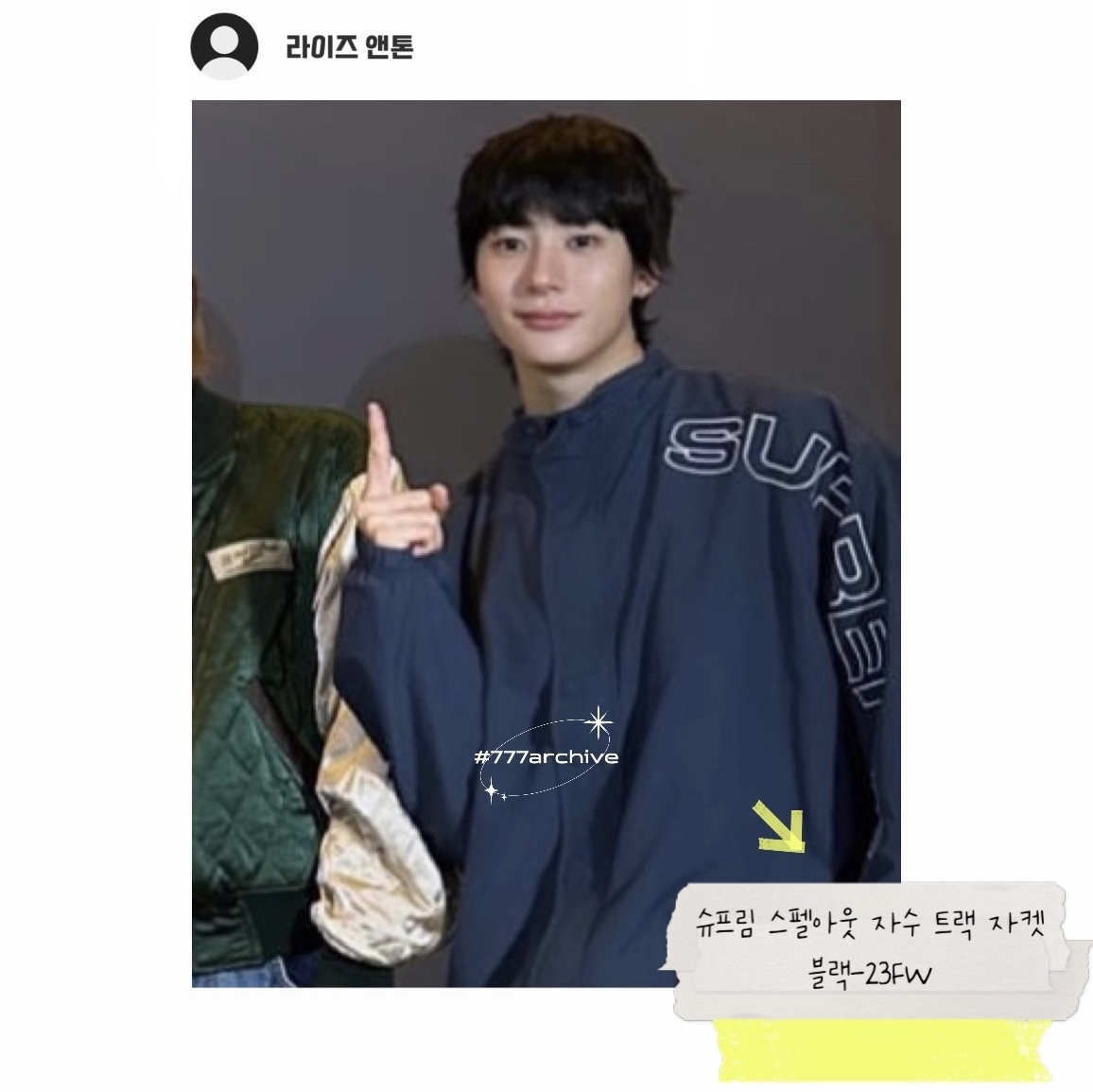 Supreme Spellout Embroidered Track Jacket Black - 23FW, Supreme Spellout Embroidered Track Jacket Sand - 23FW 착용 스타일 - 3