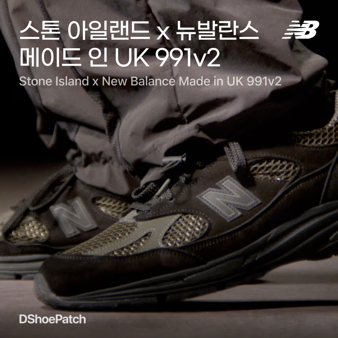 New Balance x Stone Island 991v2 Made in UK Black Olive Night 착용 스타일 - 1