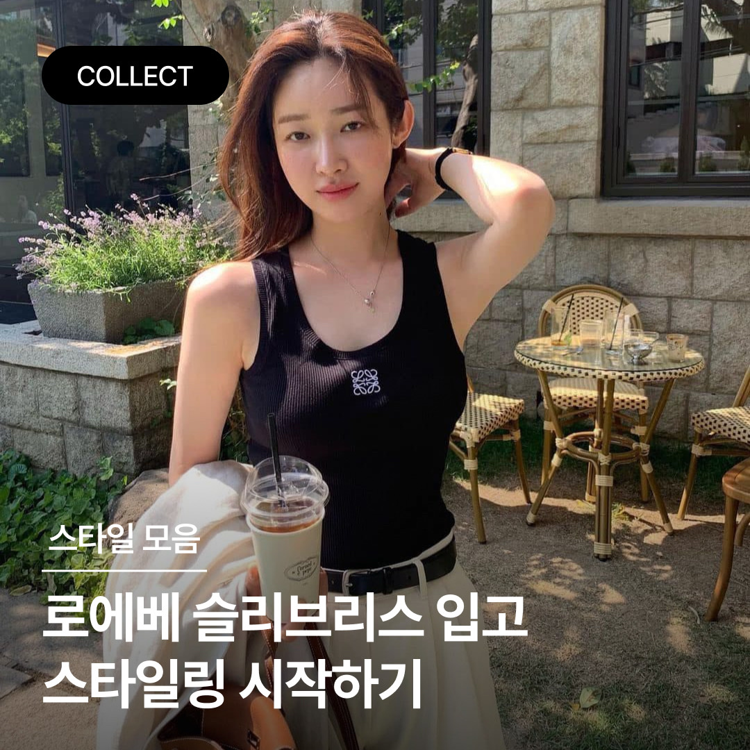 (W) Loewe Anagram Cropped Tank Top in Cotton Black White, (W) Loewe Anagram Tank Top in Cotton White 착용 스타일 - 1