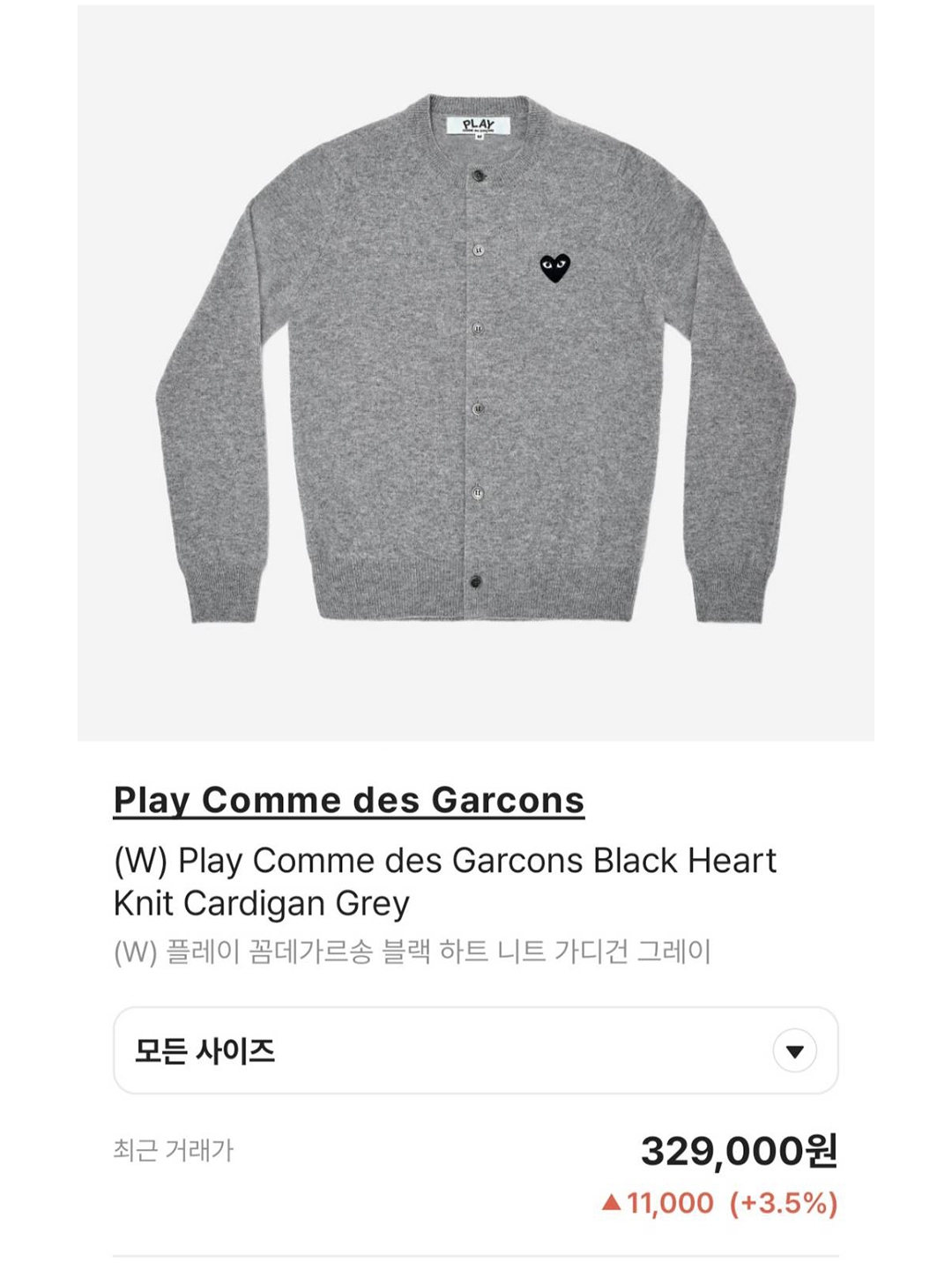 (W) Play Comme des Garcons Black Heart Knit Cardigan Grey, (W) Play Comme des Garcons White Heart Knit Cardigan Natural 착용 스타일 - 5