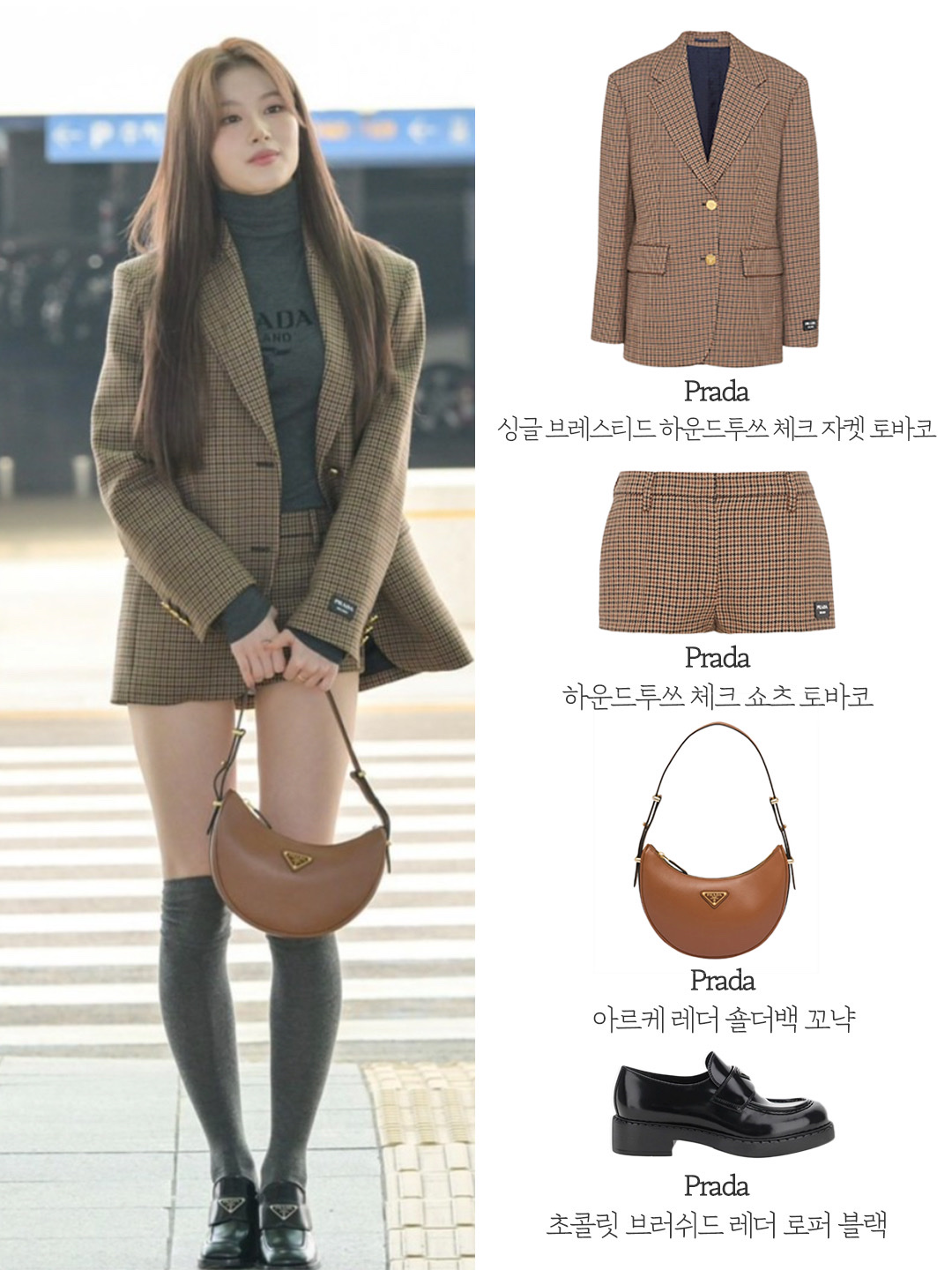 (W) Prada Single-Breasted Houndstooth Check Jacket Tobacco, (W) Prada Houndstooth Check Shorts Tobacco 착용 스타일