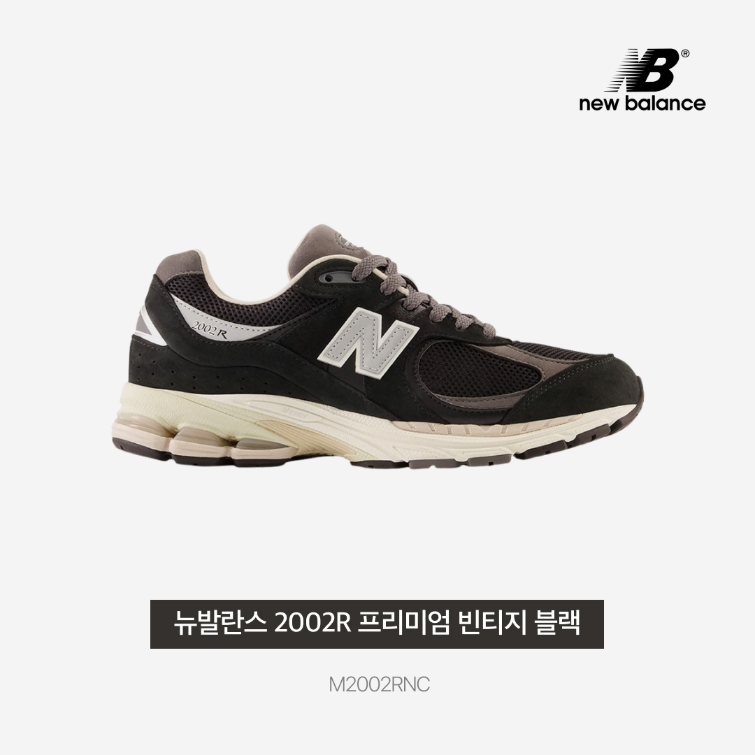 New Balance 2002R Premium Vintage Black 착용 스타일 - 4