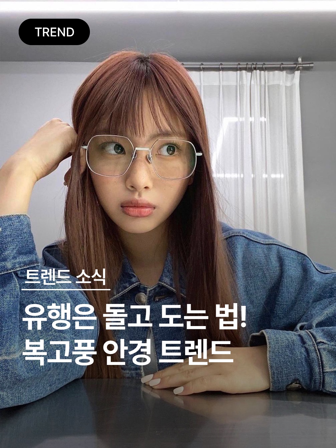 Gentle Monster x Maison Margiela MM010S Clear Brown, Gentle Monster x Maison Margiela MM011 Clear Black 착용 스타일 - 1