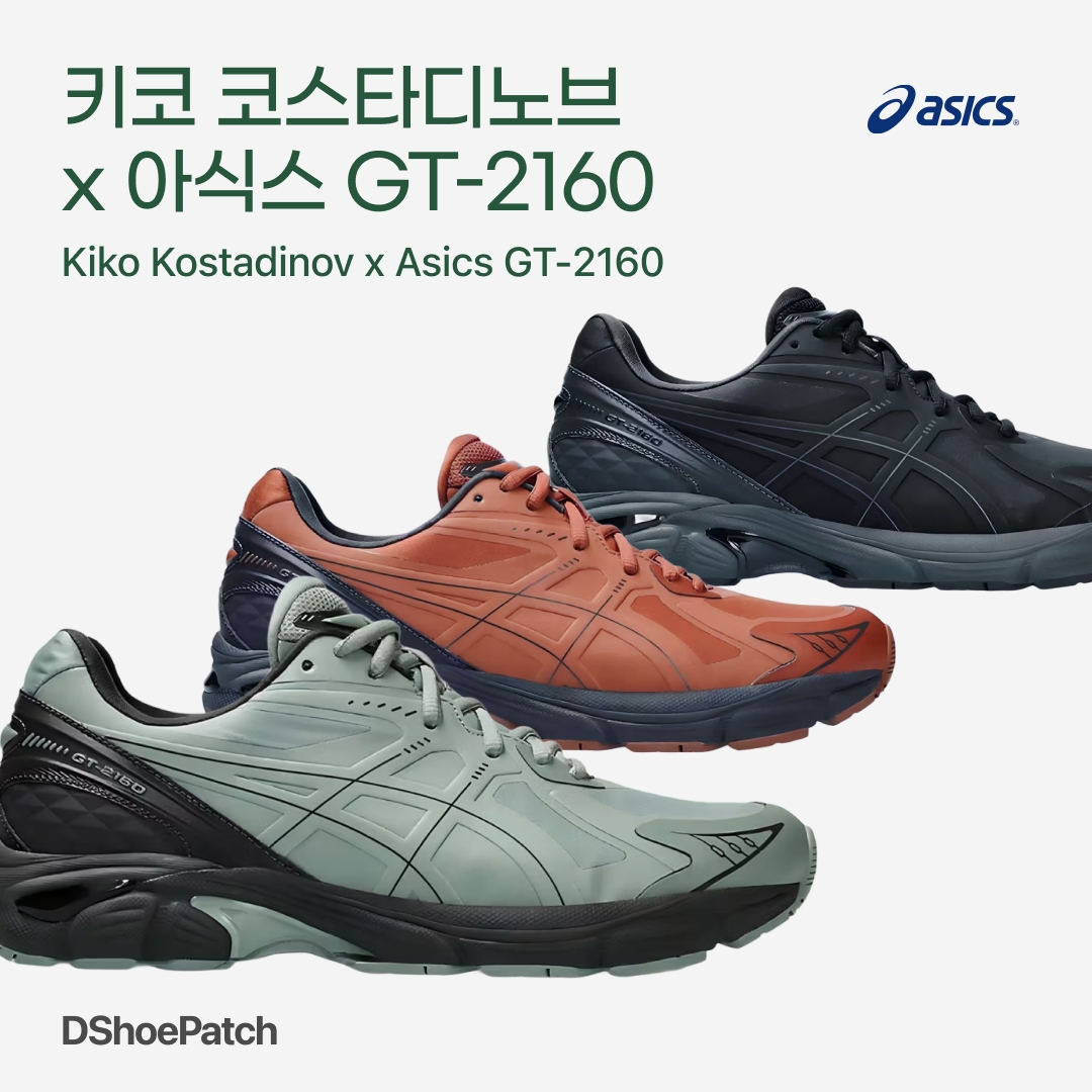 Asics x Dime GT-2160 Arctic Wolf London Fog, Asics GT-2160 Oatmeal Simply Taupe 착용 스타일 - 1