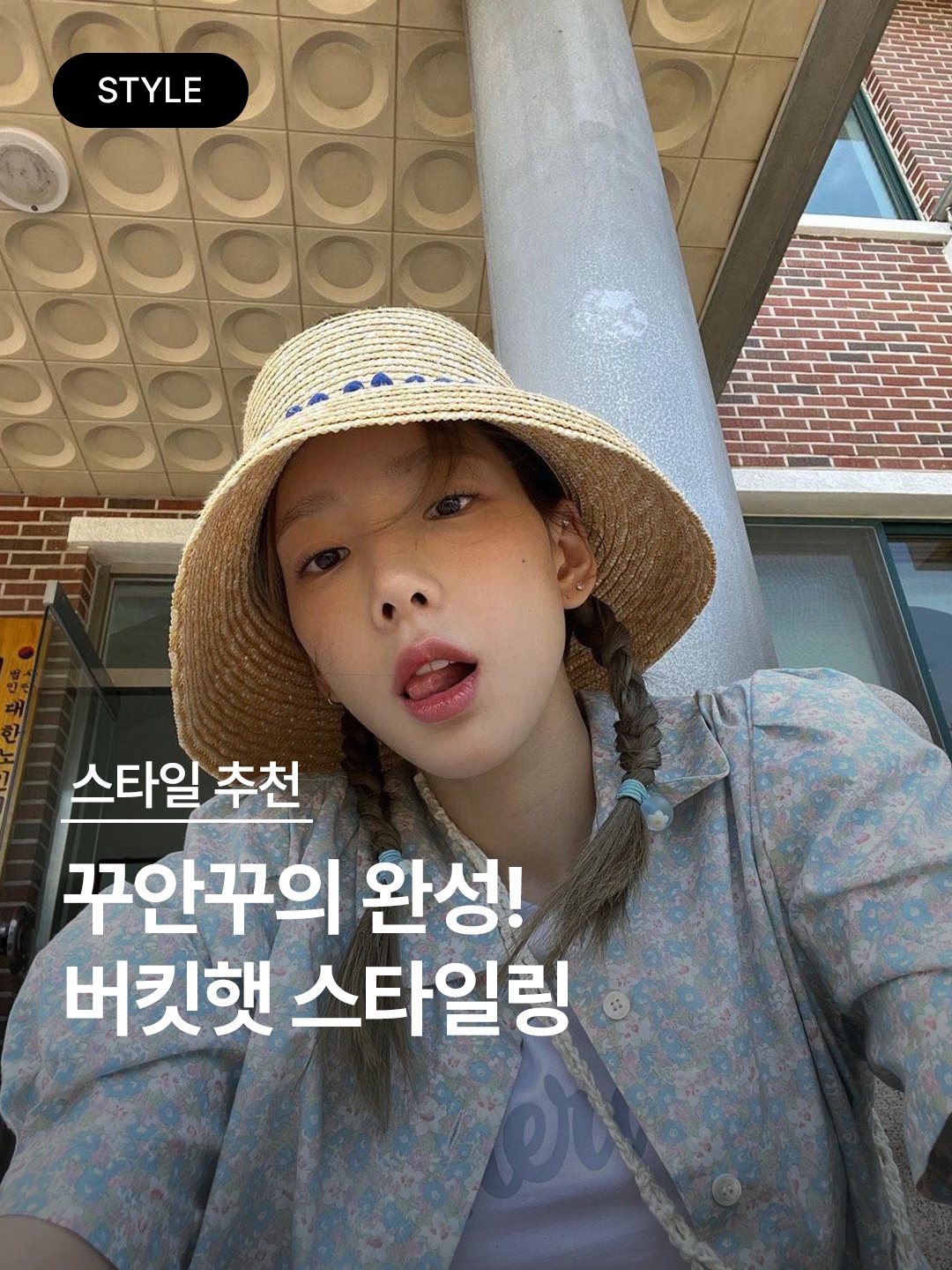 (W) Miu Miu Terry Cloth Bucket Hat Sky Blue, (W) COS Knitted Bucket Hat White 착용 스타일 - 1