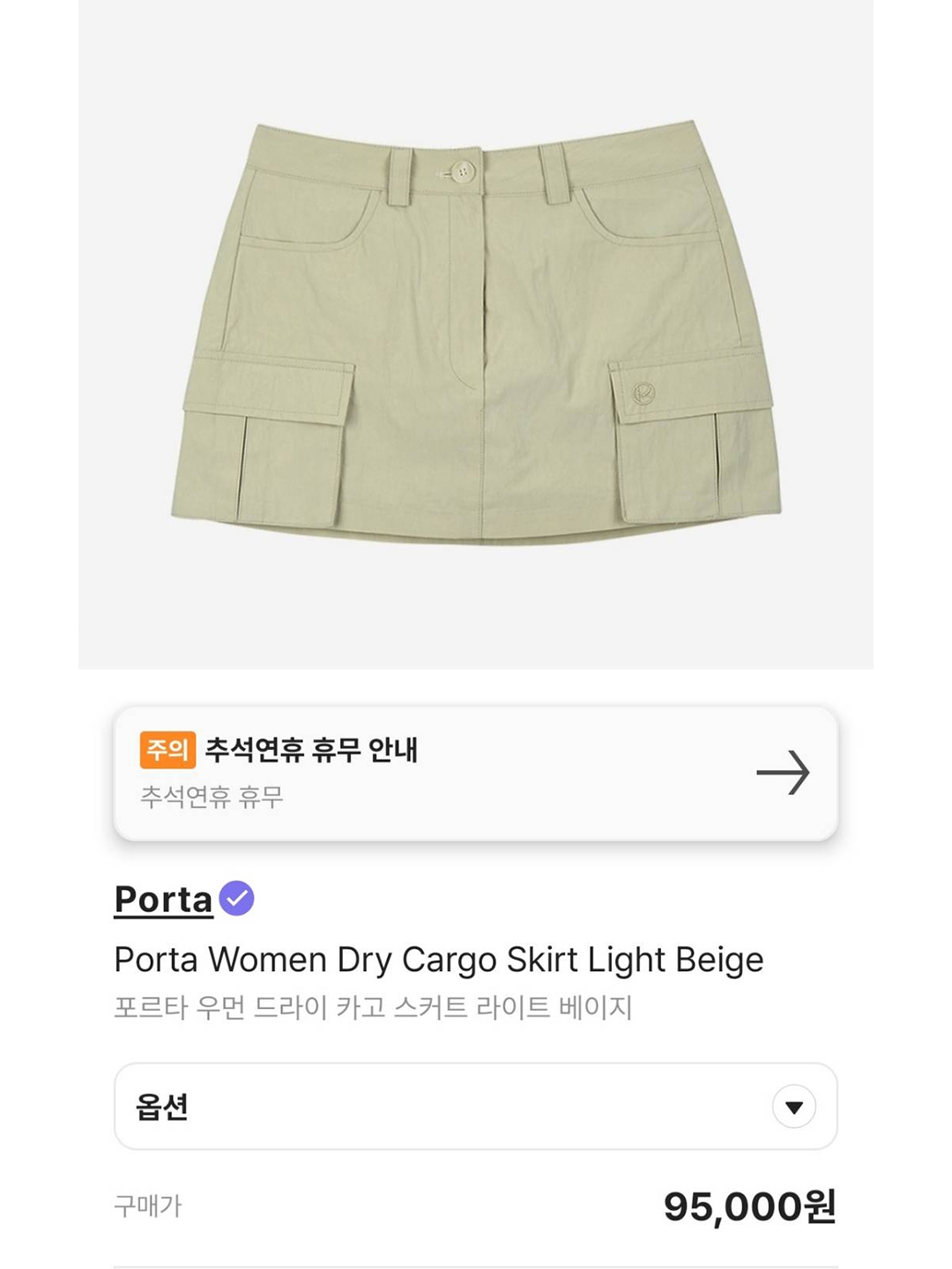 Porta Women Dry Cargo Skirt Light Beige, (W) Acne Studios Denim Mini Skirt Black 착용 스타일 - 5