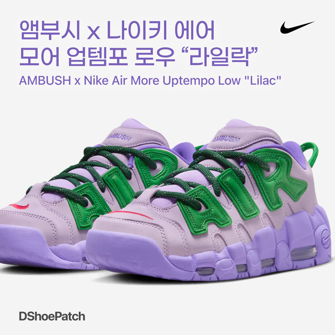 Nike x Ambush Air More Uptempo Low Lilac and Apple Green 착용 스타일 - 1