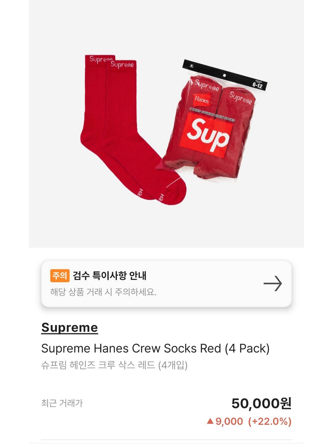 Supreme Hanes Crew Socks Red (4 Pack), (W) Prada Drill Shorts Red 착용 스타일 - 5