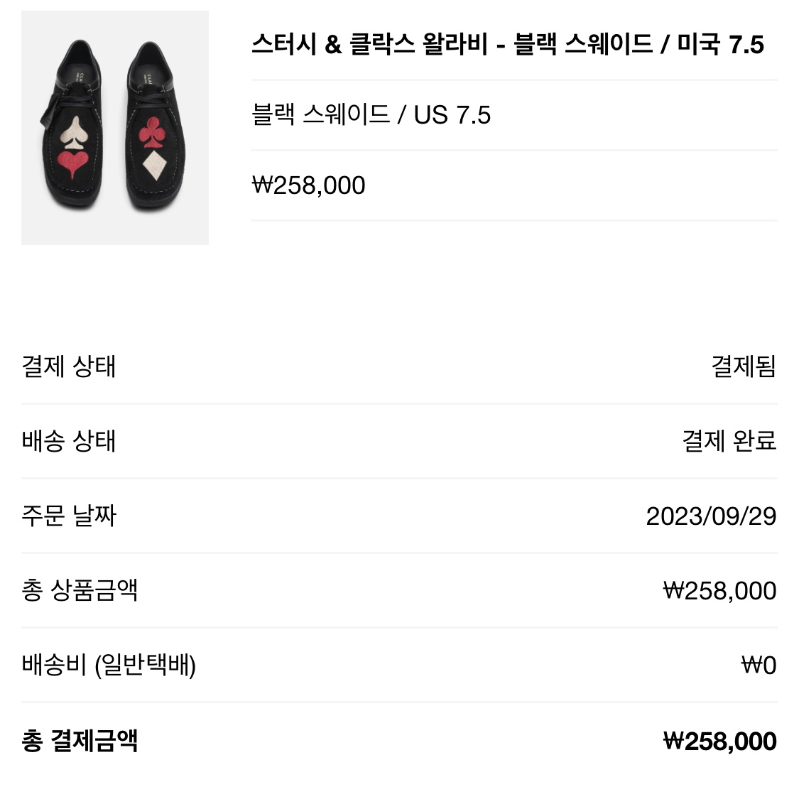 Clarks x Stussy Wallabee Black Suede 착용 스타일